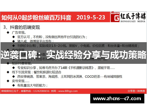 逆袭口碑：实战经验分享与成功策略