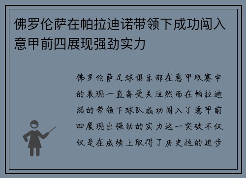 佛罗伦萨在帕拉迪诺带领下成功闯入意甲前四展现强劲实力