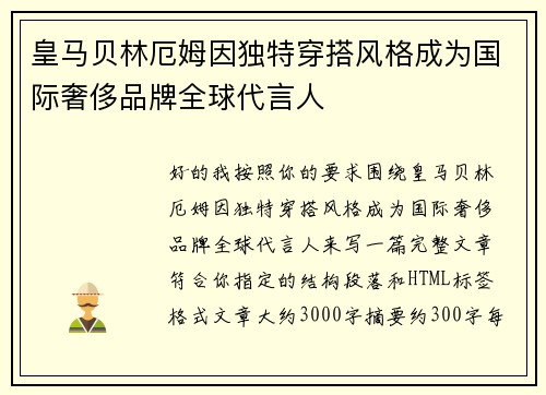皇马贝林厄姆因独特穿搭风格成为国际奢侈品牌全球代言人